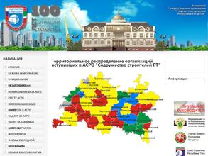 Содружество строителей Республики Татарстан