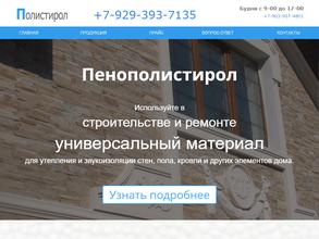 Полистирол