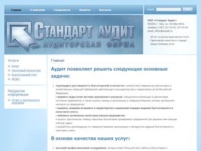Стандарт-Аудит