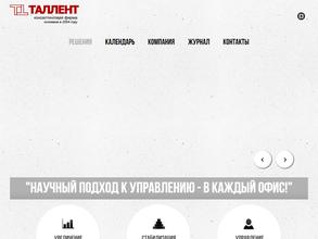 ТАЛЛЕНТ