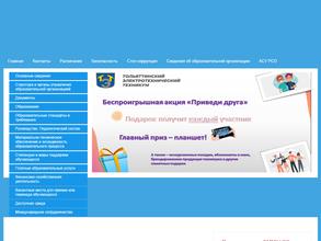 Тольяттинский электротехнический техникум