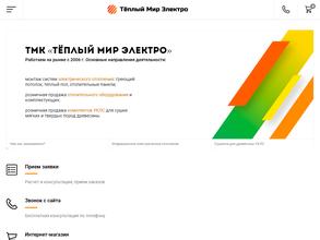 Теплый Мир Электро