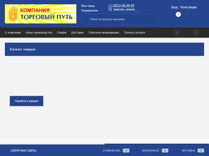 Торговый путь