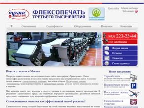 ТРАНСПРИНТ