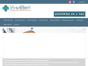 Унивет