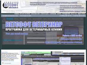 Ветсофт