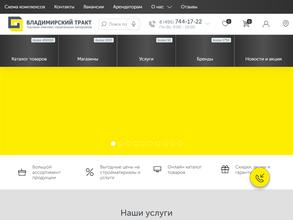 Владимирский Тракт