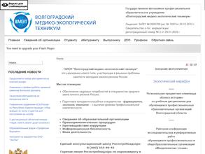 Волгоградский медико-экологический техникум