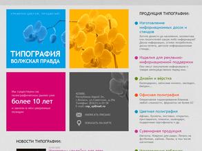 Волжские вести