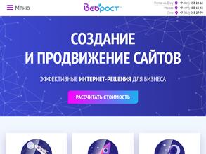 ВебРост