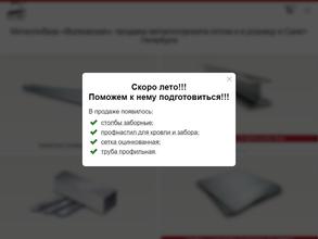 Вестмет-Воронеж