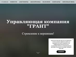 ГРАНТ