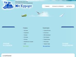 ЮгКурорт