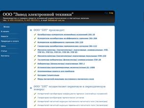 Завод электронной техники
