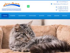 Клиника ветеринарной медицины