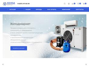 Холодмаркет