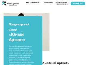 Юный Артист