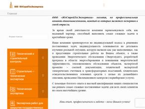 Югстройтехэкспертиза