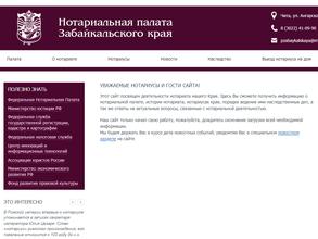 Нотариальная палата Забайкальского края