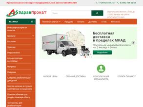 ЗдравПрокат