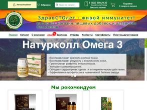 Здравстолет