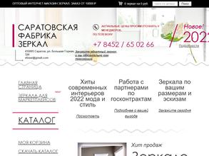 Саратовская фабрика зеркал