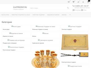 Златпрезент