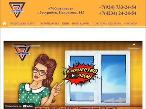 7 Континент