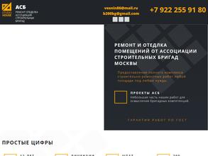 Ассоциация строительных бригад