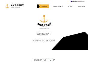 Аквавит