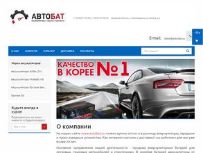 Автобат