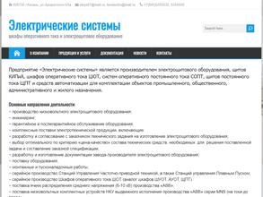 Электрические системы