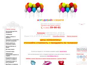 Аэродизайн Сибири