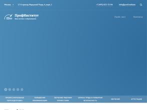 ПрофИнститут