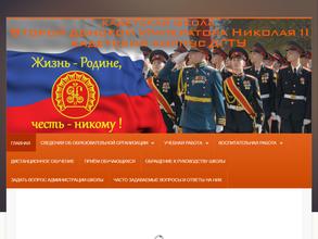 Второй Донской Императора Николая II кадетский корпус