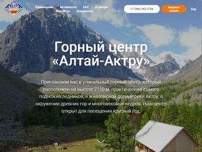 Алтай-Актру