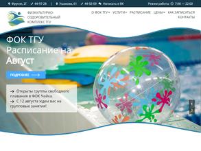 Физкультурно-оздоровительный комплекс