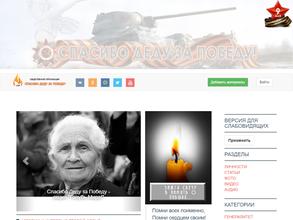 Спасибо деду за победу