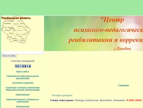 Центр психолого-педагогической реабилитации и коррекции