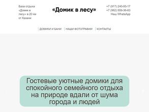 Домик в лесу