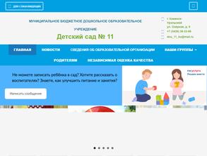 Детский сад №11