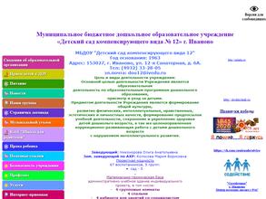 Детский сад компенсирующего вида №12