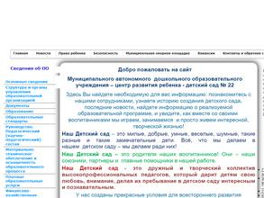 Центр развития ребёнка-детский сад №22