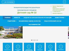 Детский сад №22