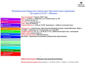 Детский сад №24