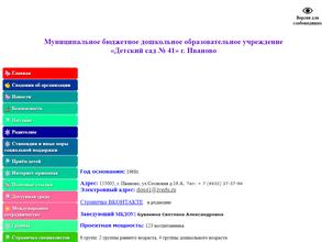 Детский сад №41