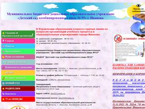Детский сад №55 комбинированного вида