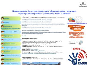 Центр развития ребенка-Детский сад №56