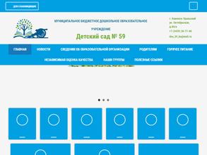 Детский сад №59