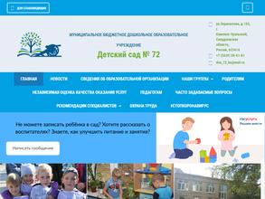 Детский сад №72